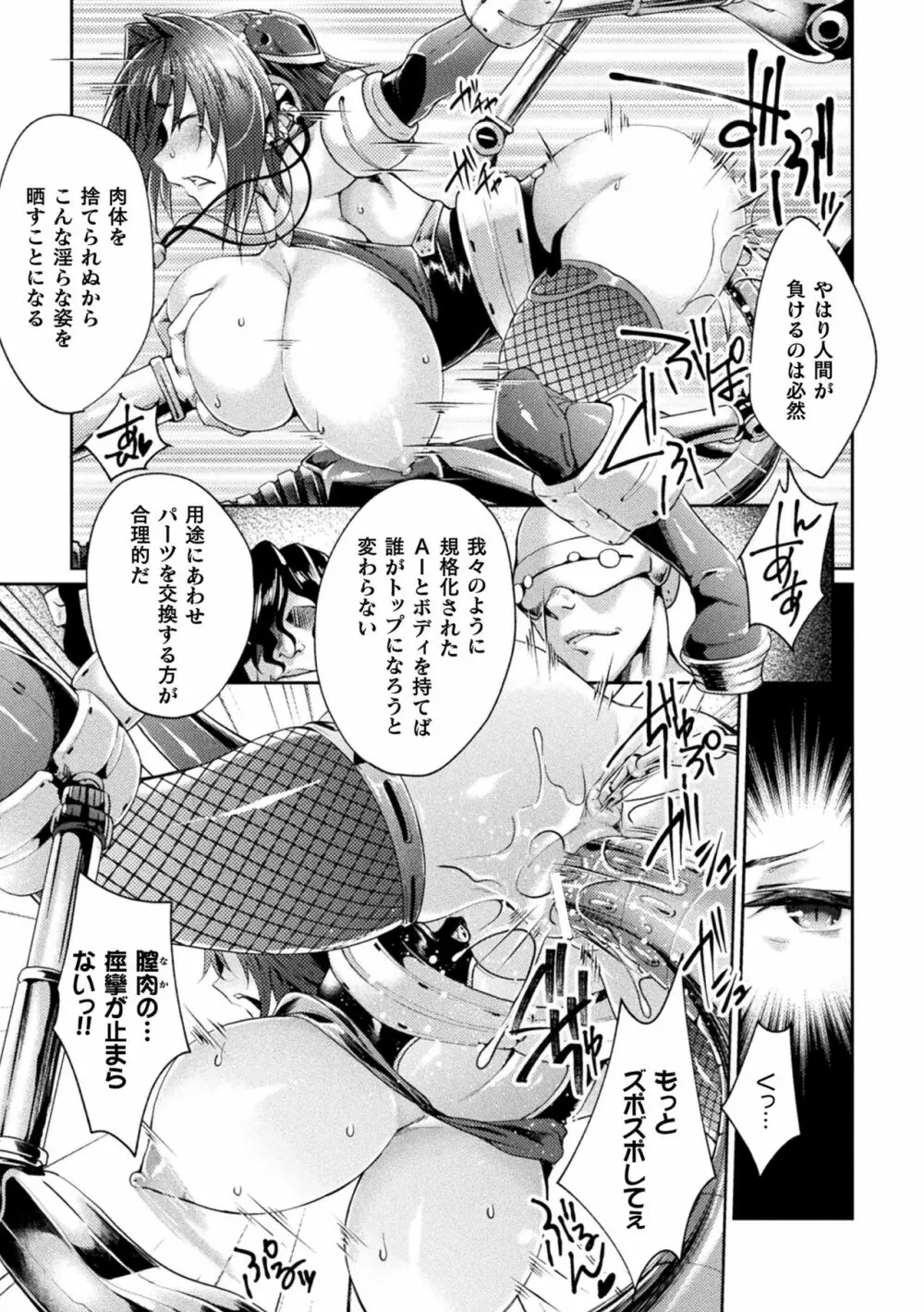 敗北乙女エクスタシー Vol.16 Page.41