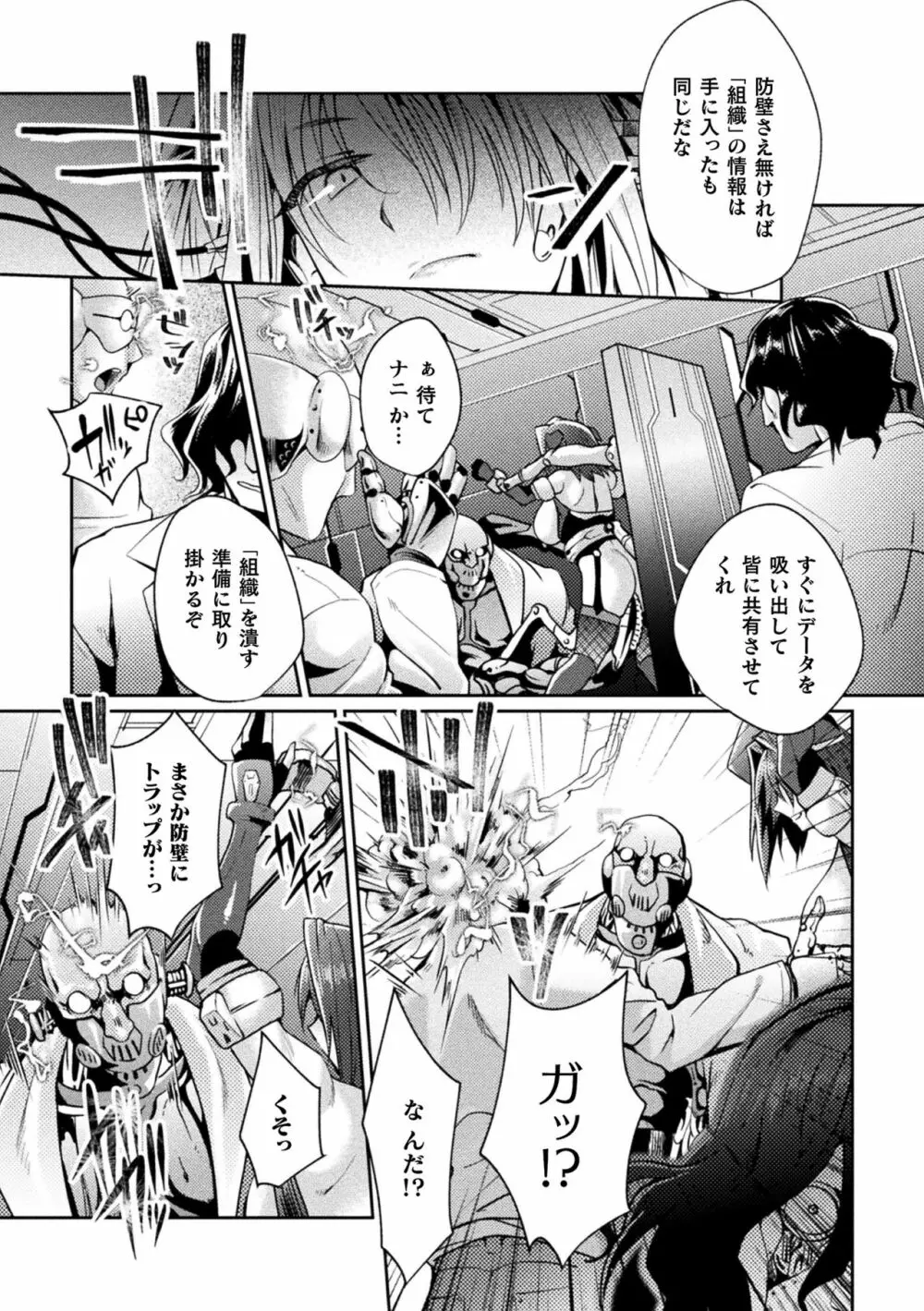敗北乙女エクスタシー Vol.16 Page.47