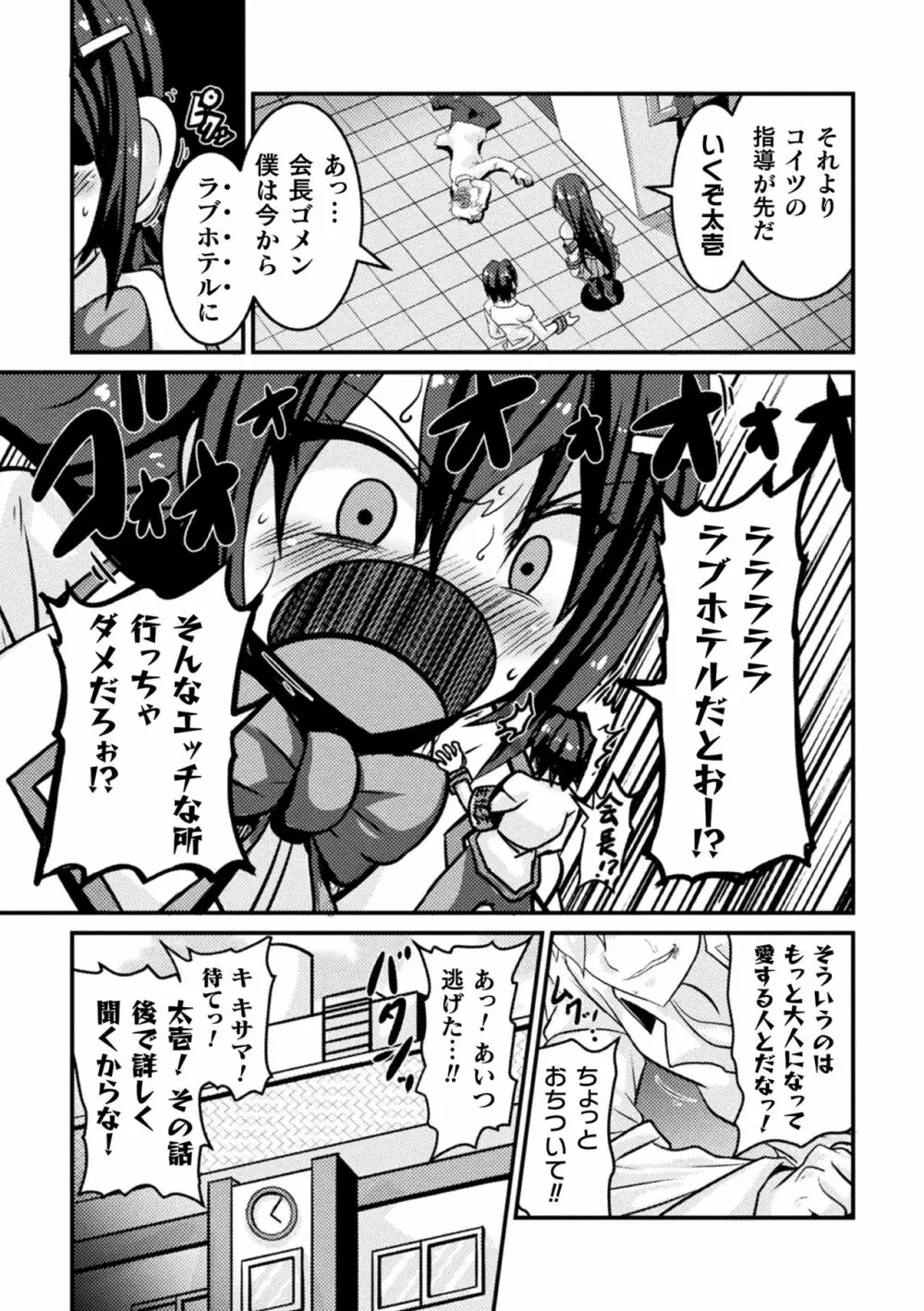 敗北乙女エクスタシー Vol.16 Page.51