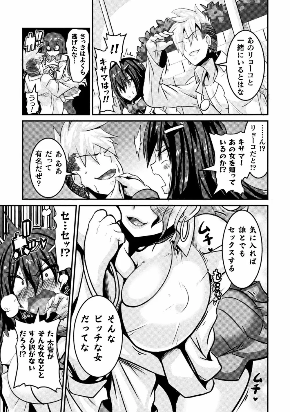 敗北乙女エクスタシー Vol.16 Page.53