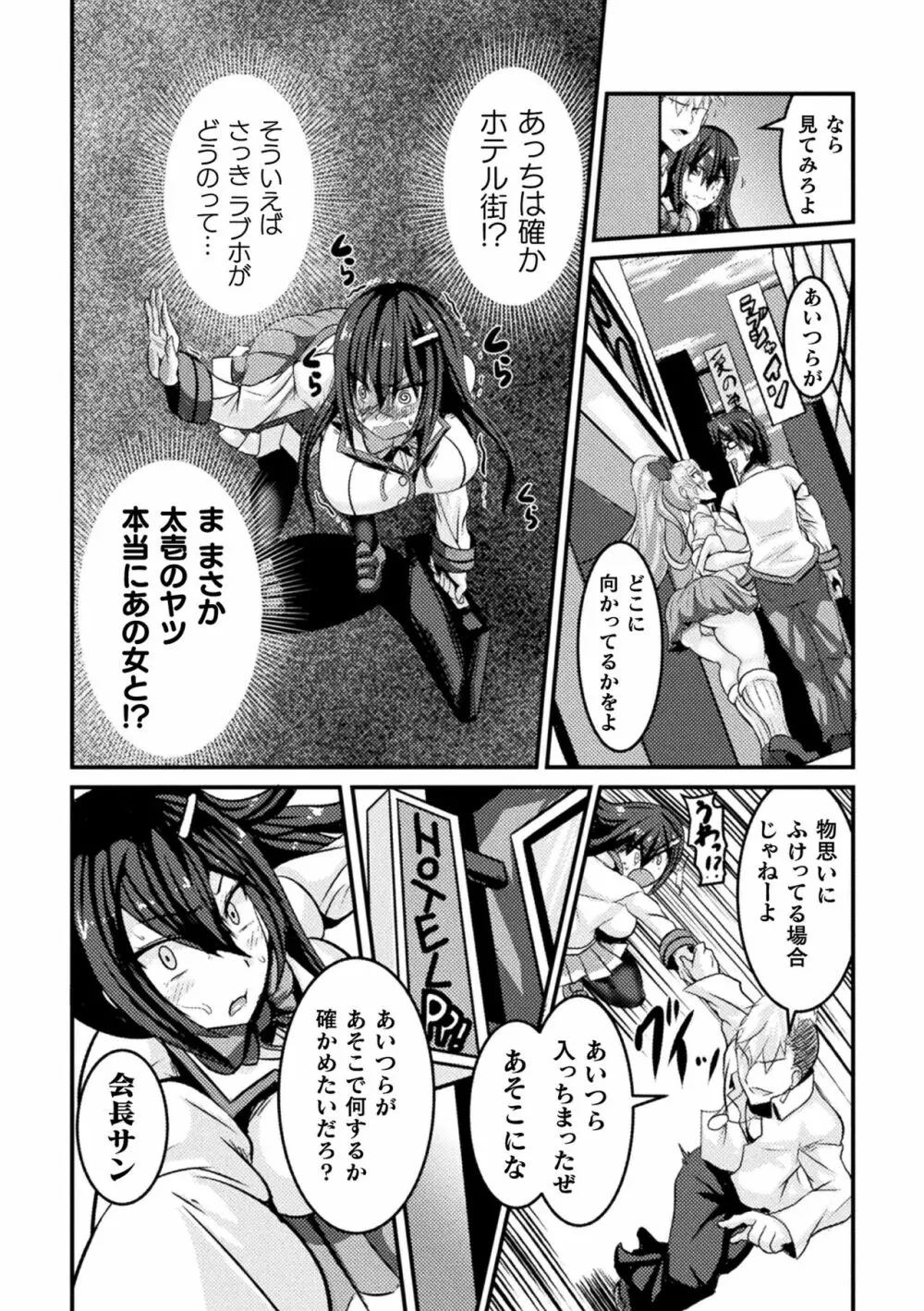 敗北乙女エクスタシー Vol.16 Page.54
