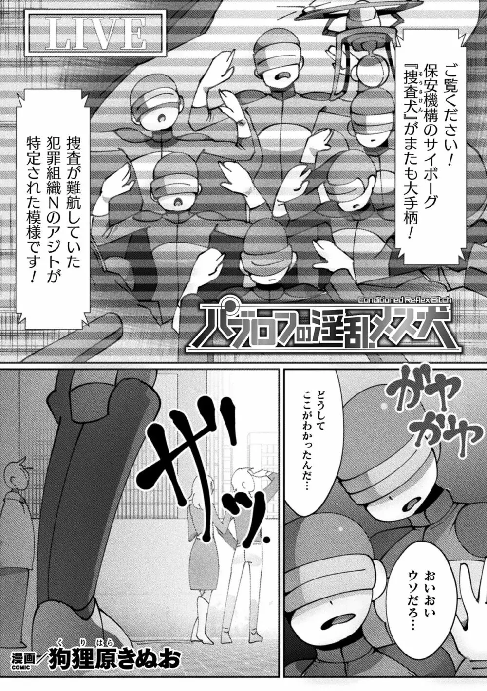敗北乙女エクスタシー Vol.16 Page.69