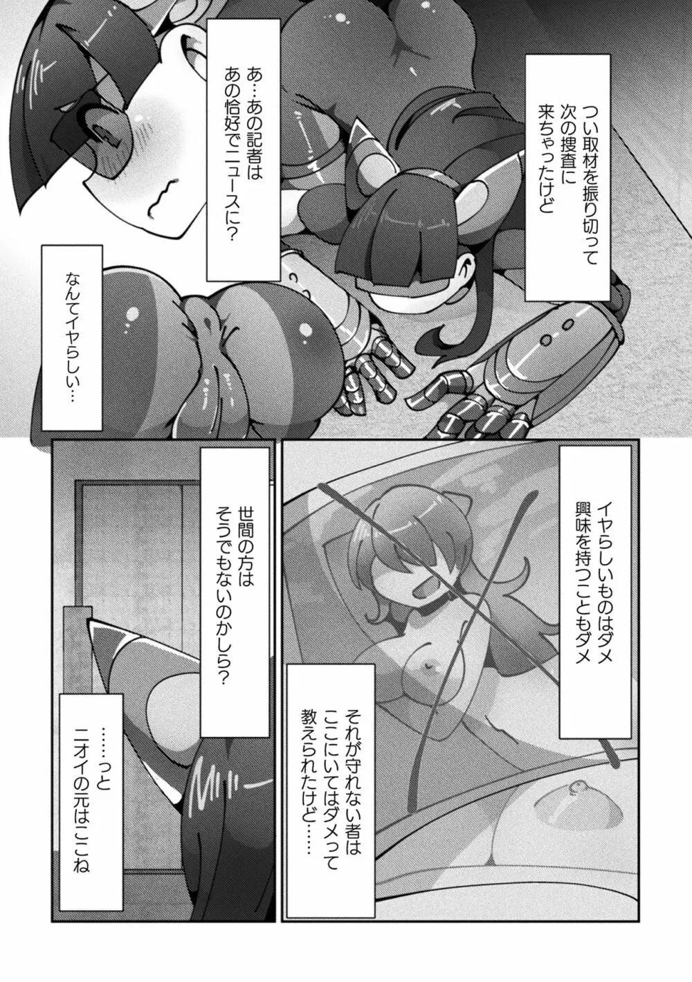 敗北乙女エクスタシー Vol.16 Page.71