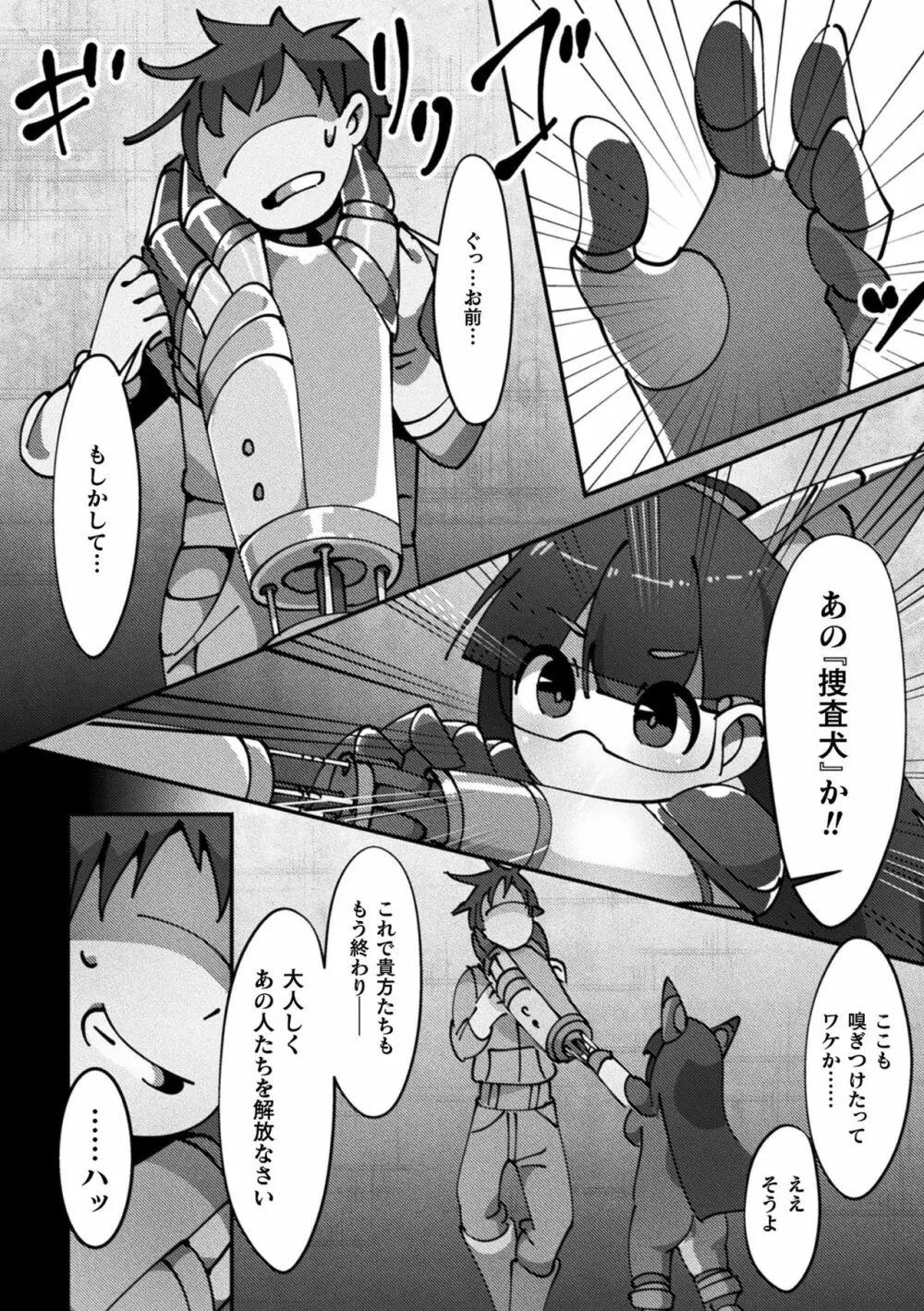 敗北乙女エクスタシー Vol.16 Page.74