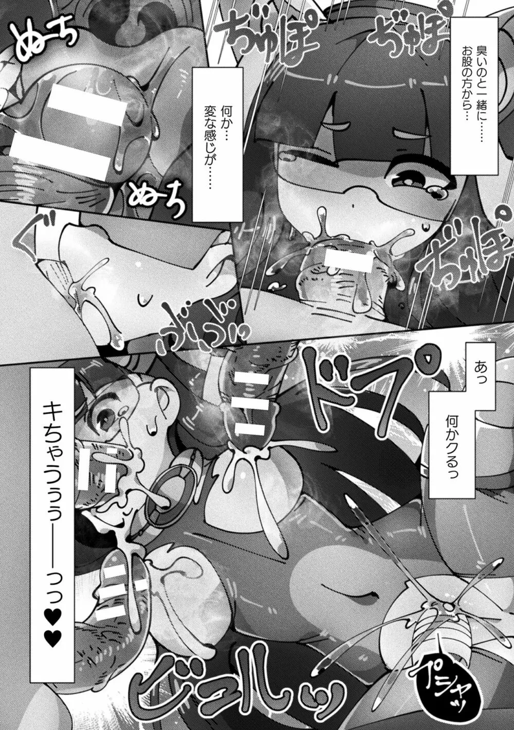 敗北乙女エクスタシー Vol.16 Page.80