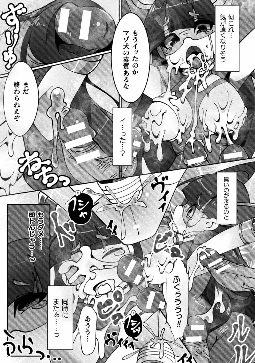 敗北乙女エクスタシー Vol.16 Page.81