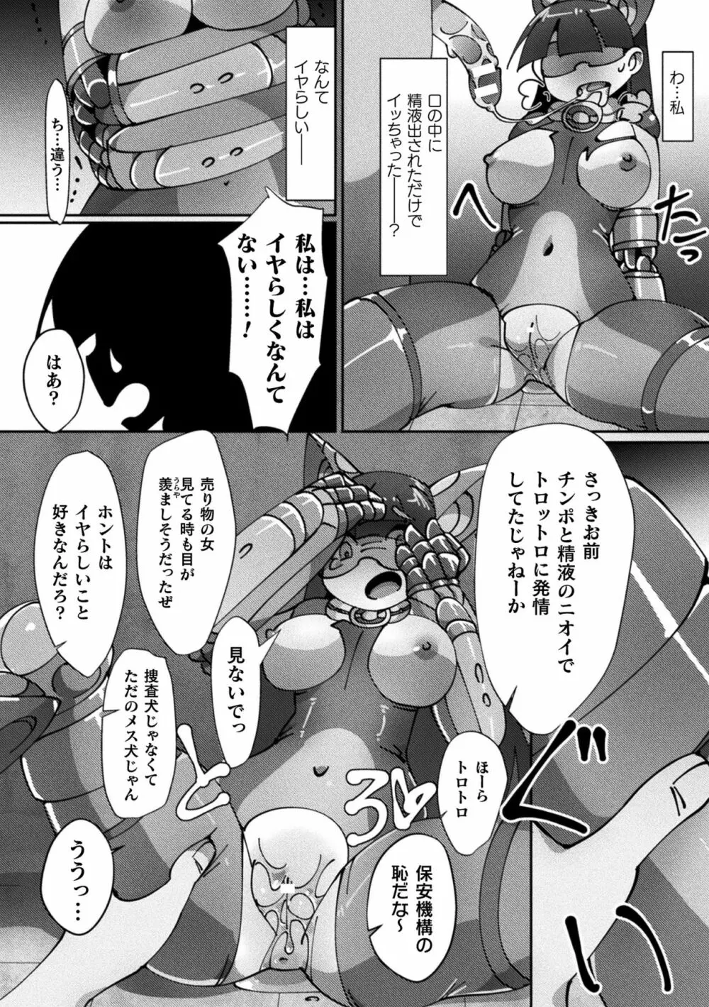 敗北乙女エクスタシー Vol.16 Page.84