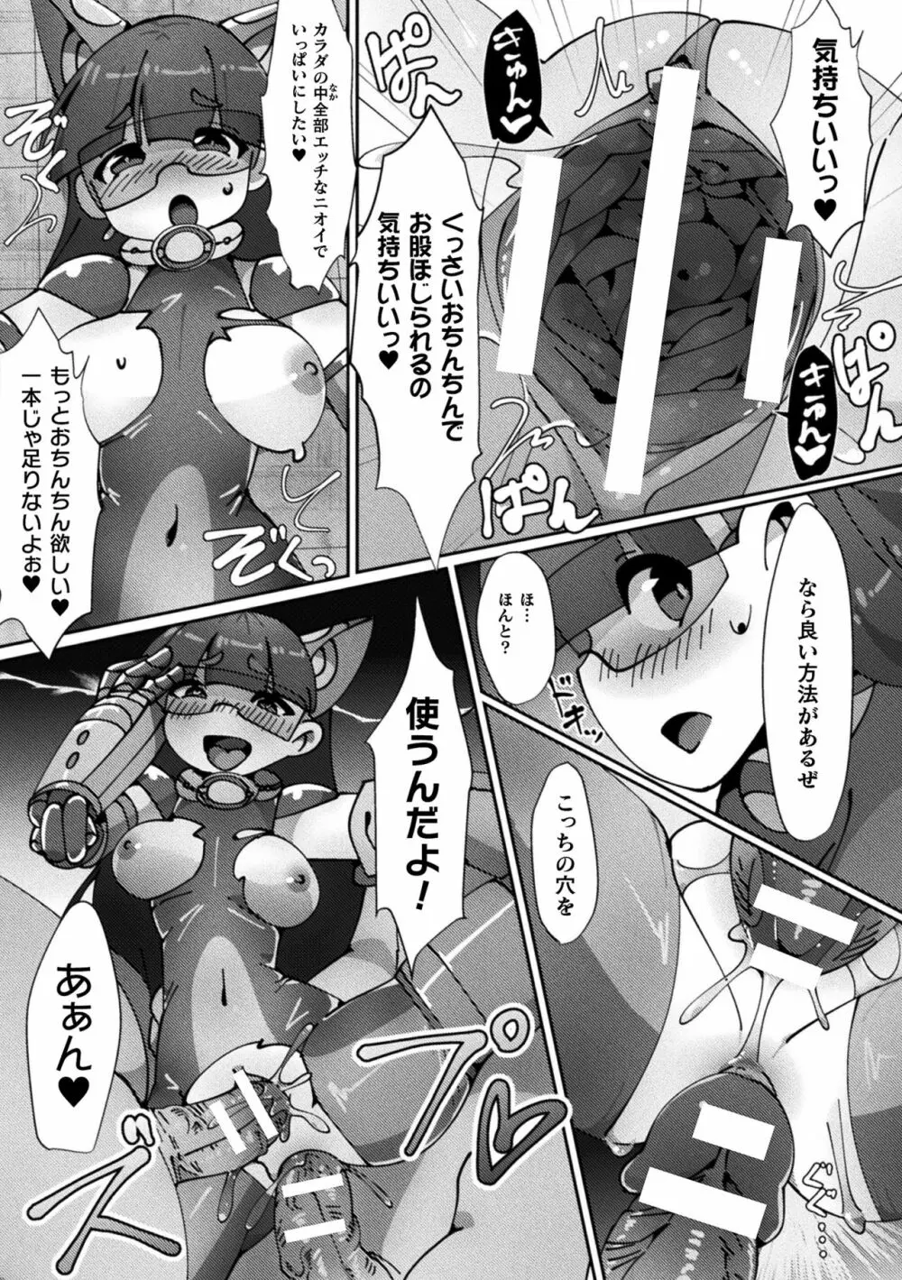 敗北乙女エクスタシー Vol.16 Page.89