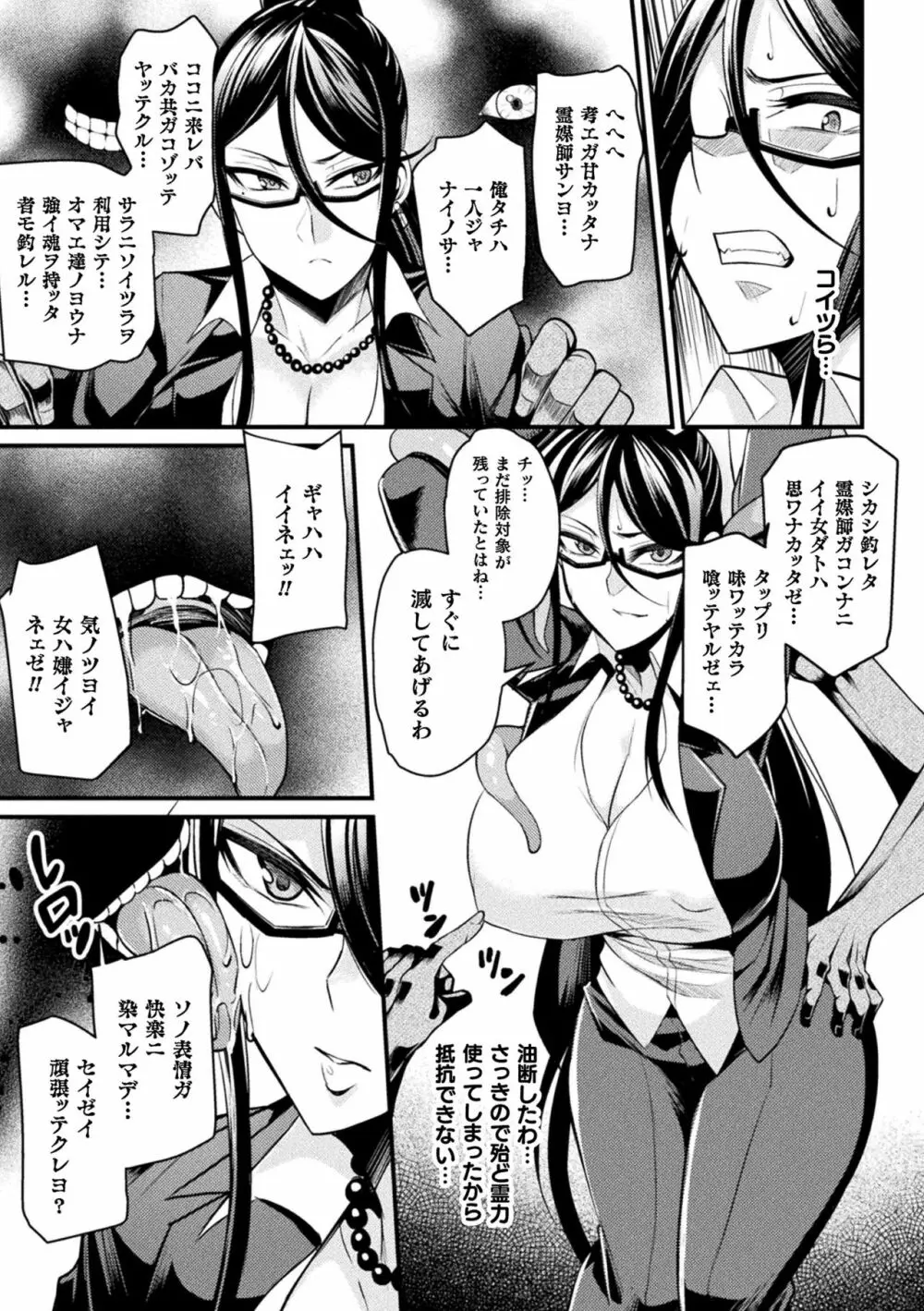 敗北乙女エクスタシー Vol.16 Page.9