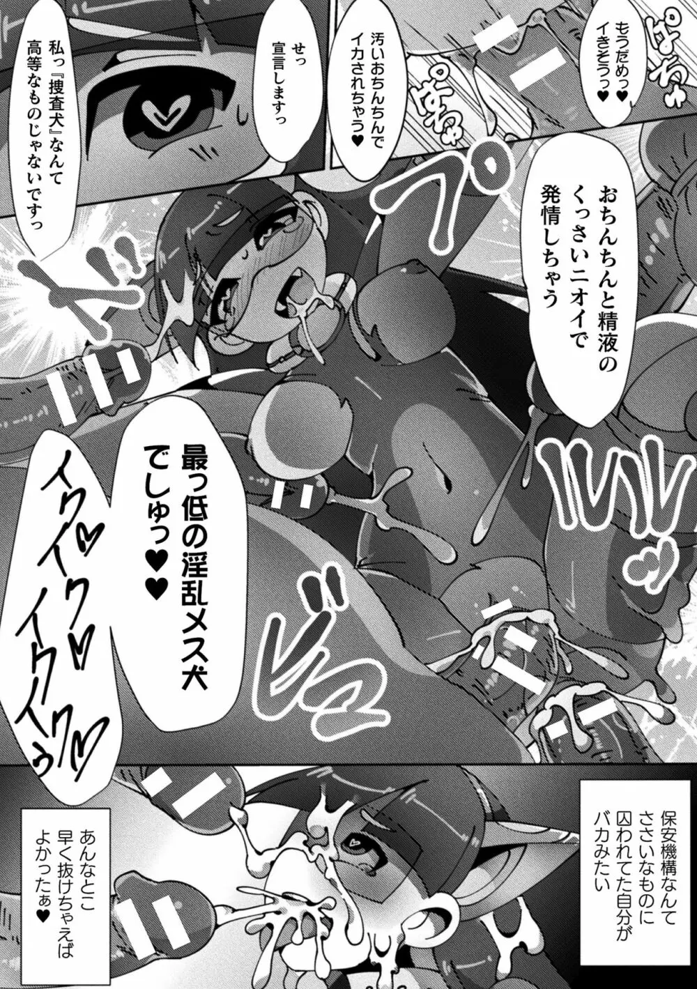 敗北乙女エクスタシー Vol.16 Page.91