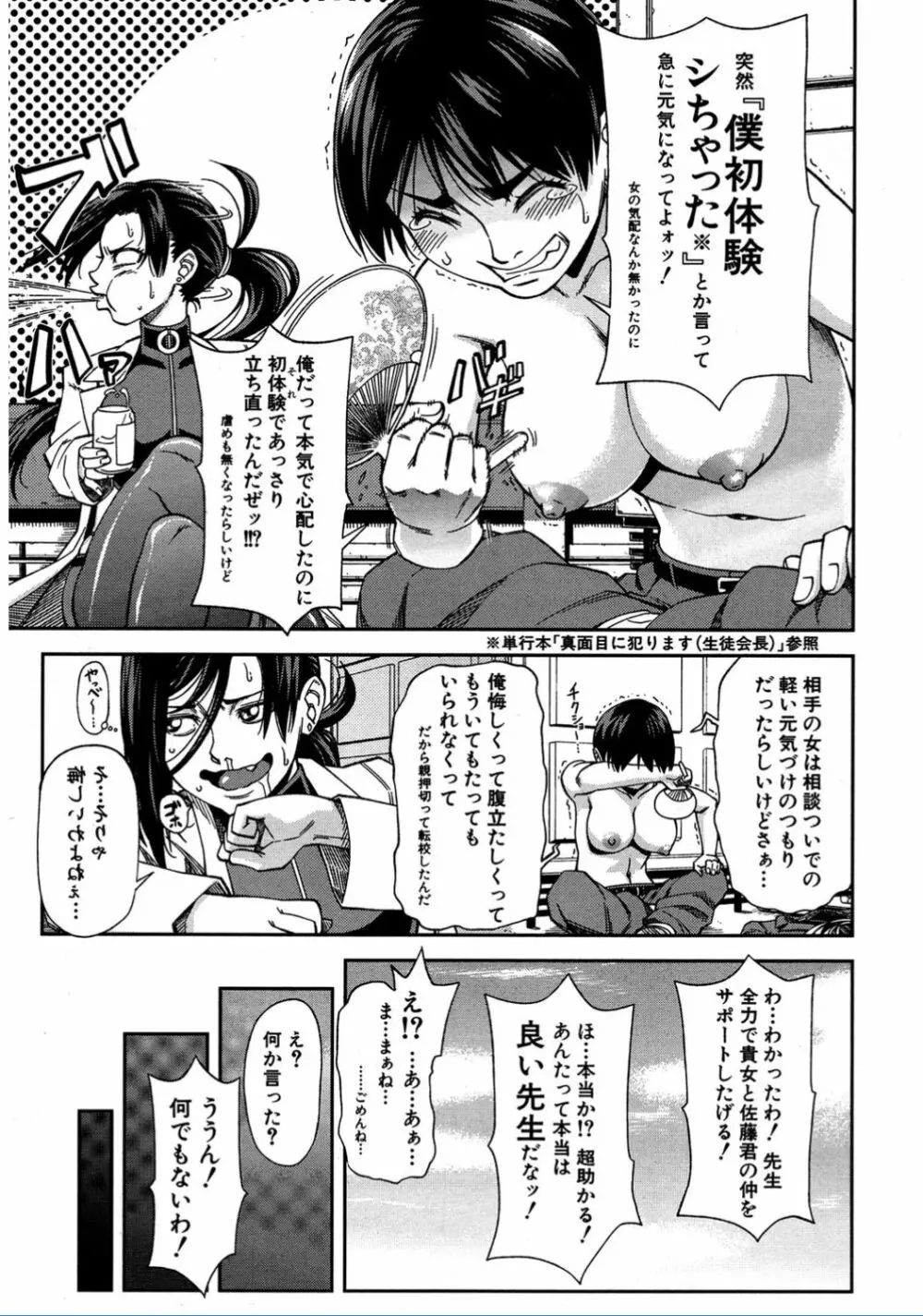 二人で三角関係 Page.18