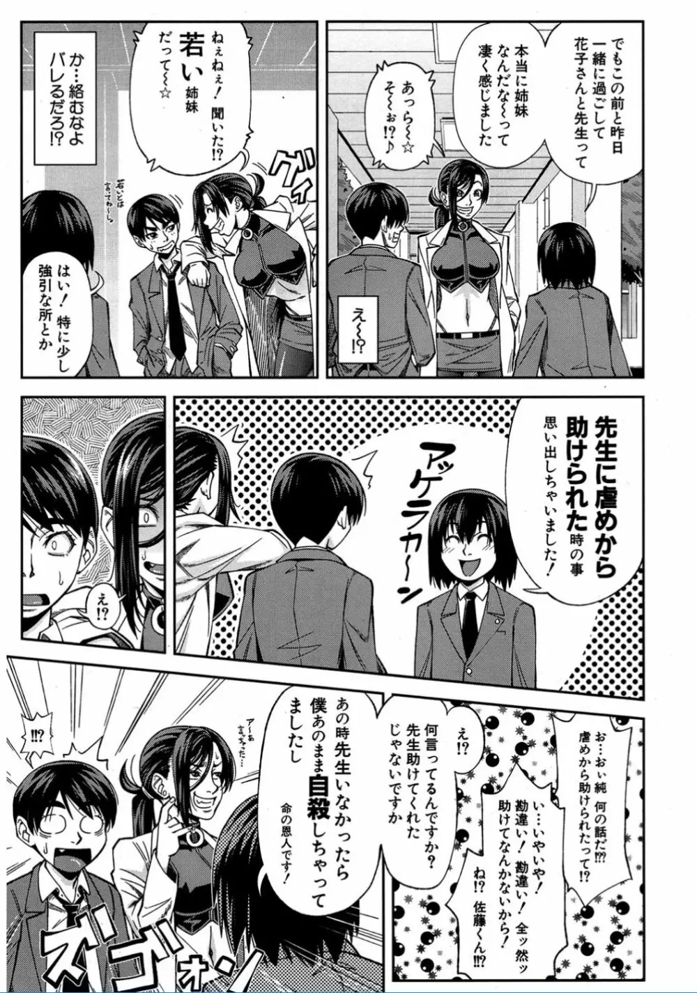 二人で三角関係 Page.36