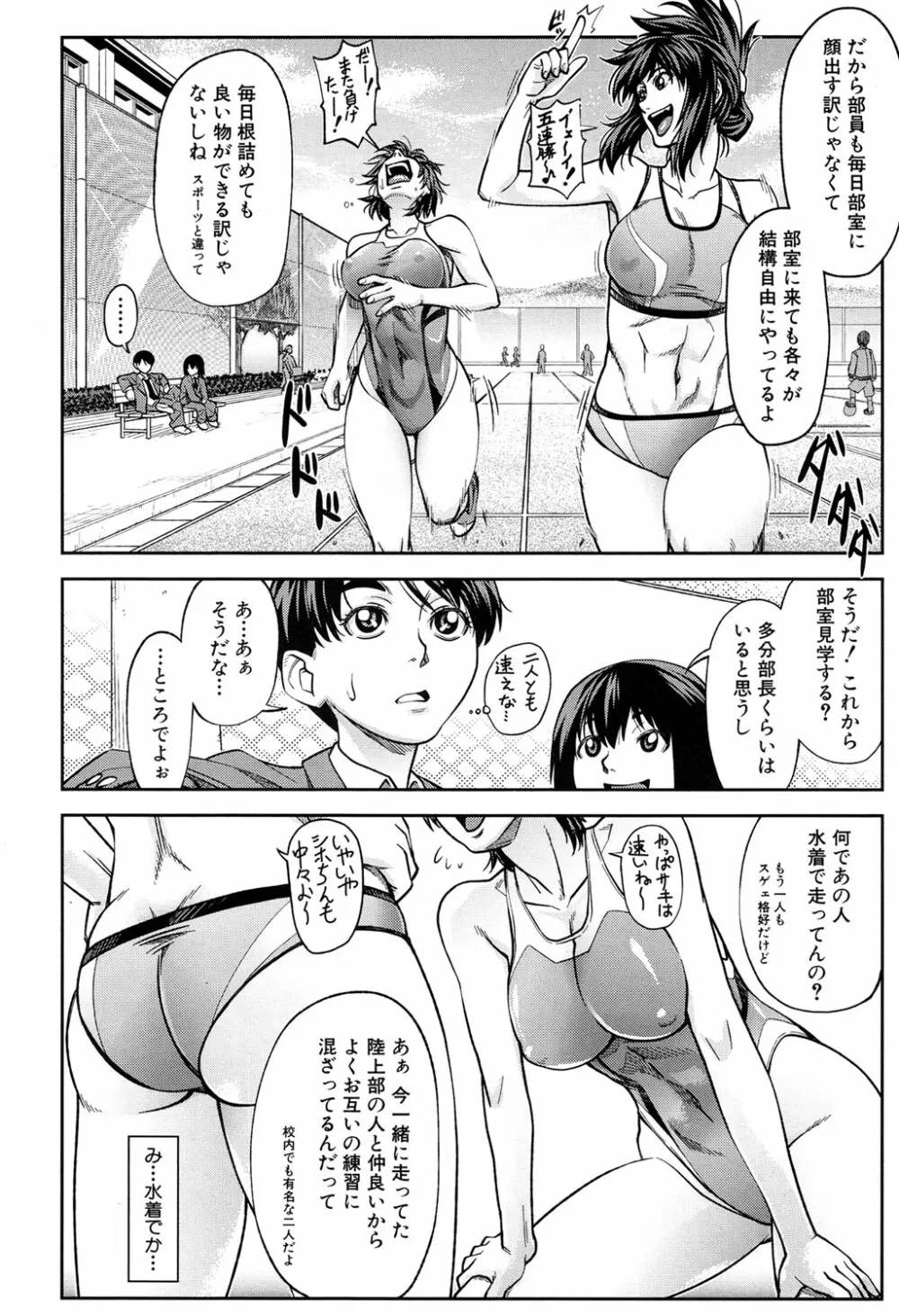 二人で三角関係 Page.39