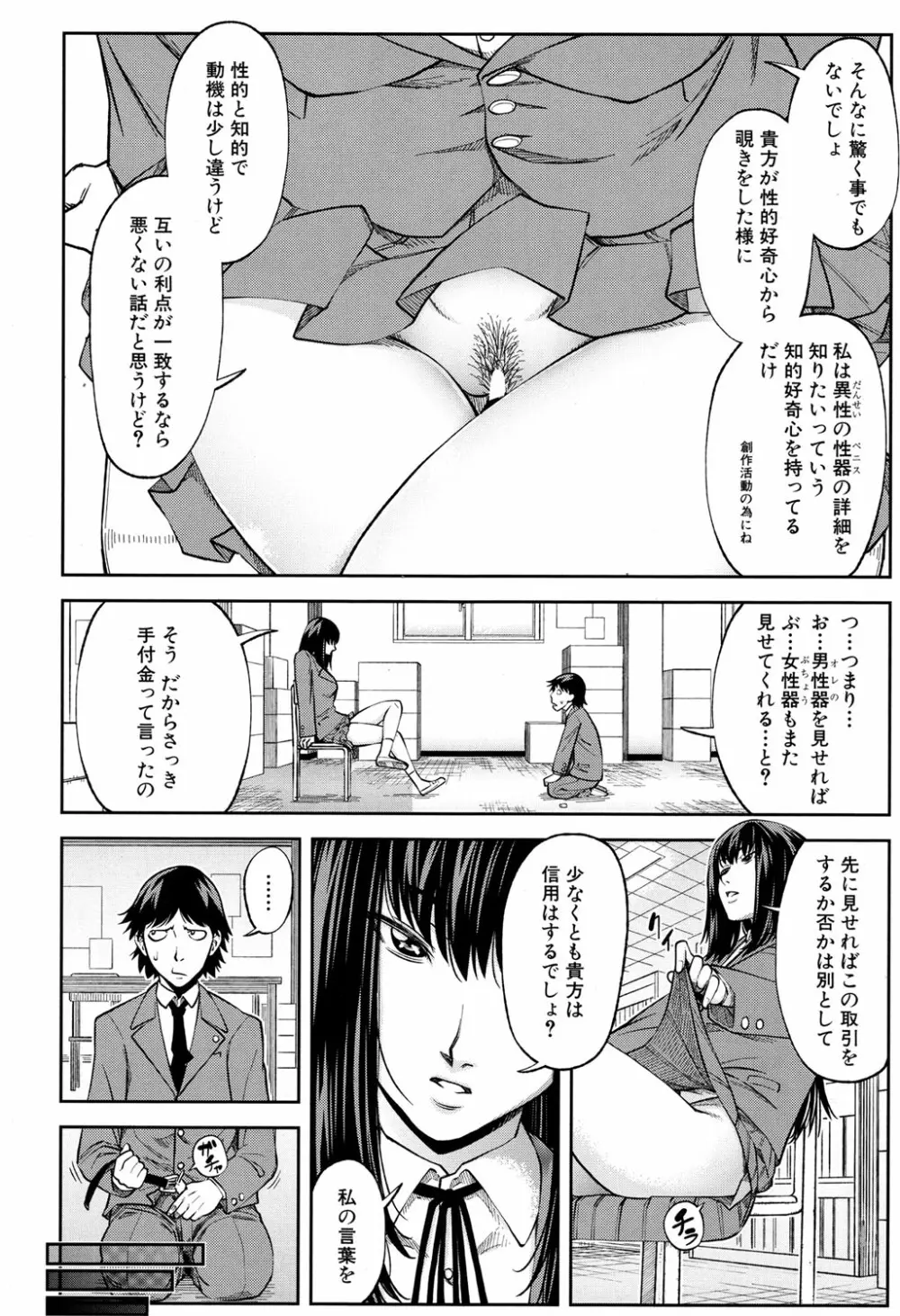 二人で三角関係 Page.45