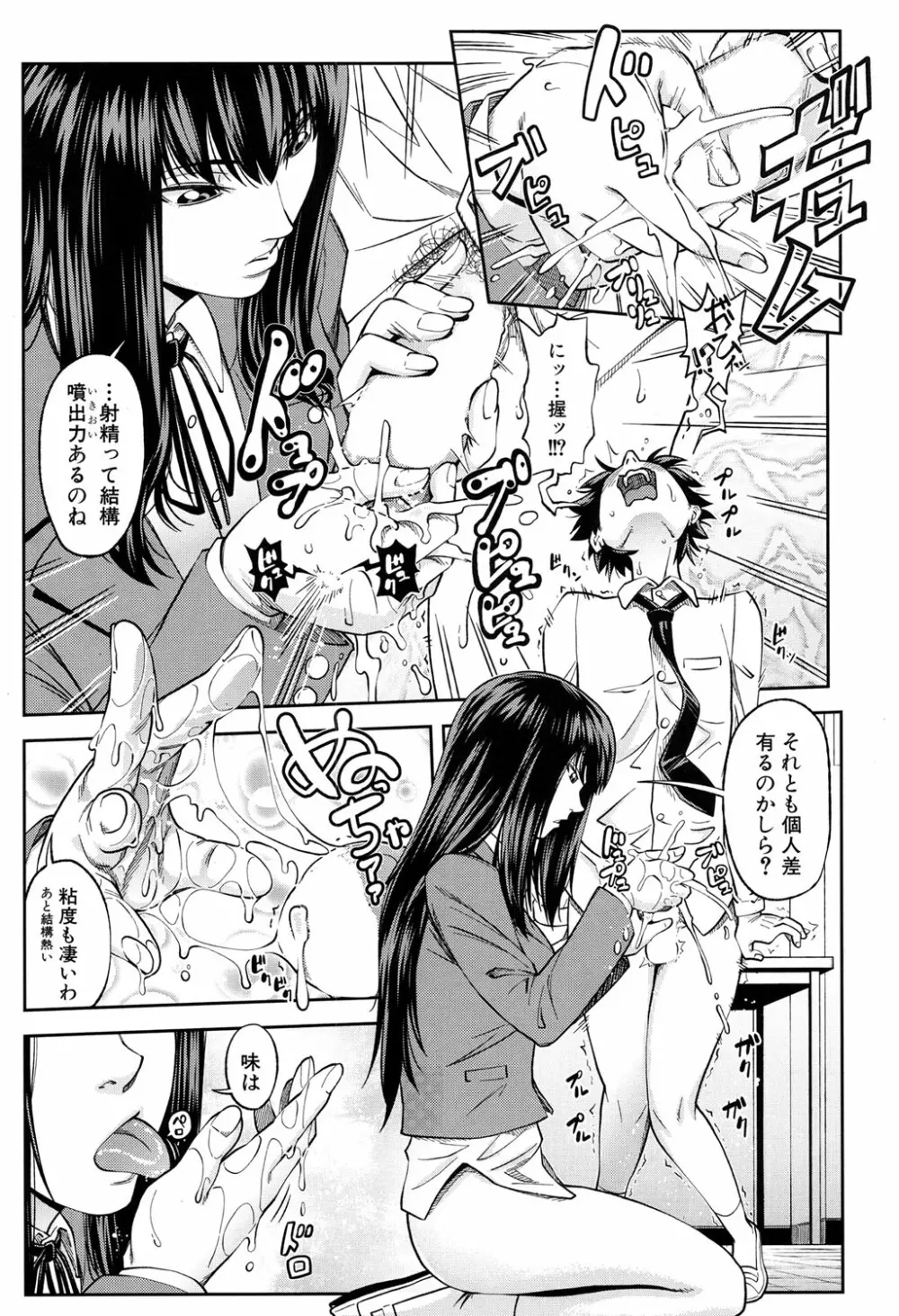 二人で三角関係 Page.50