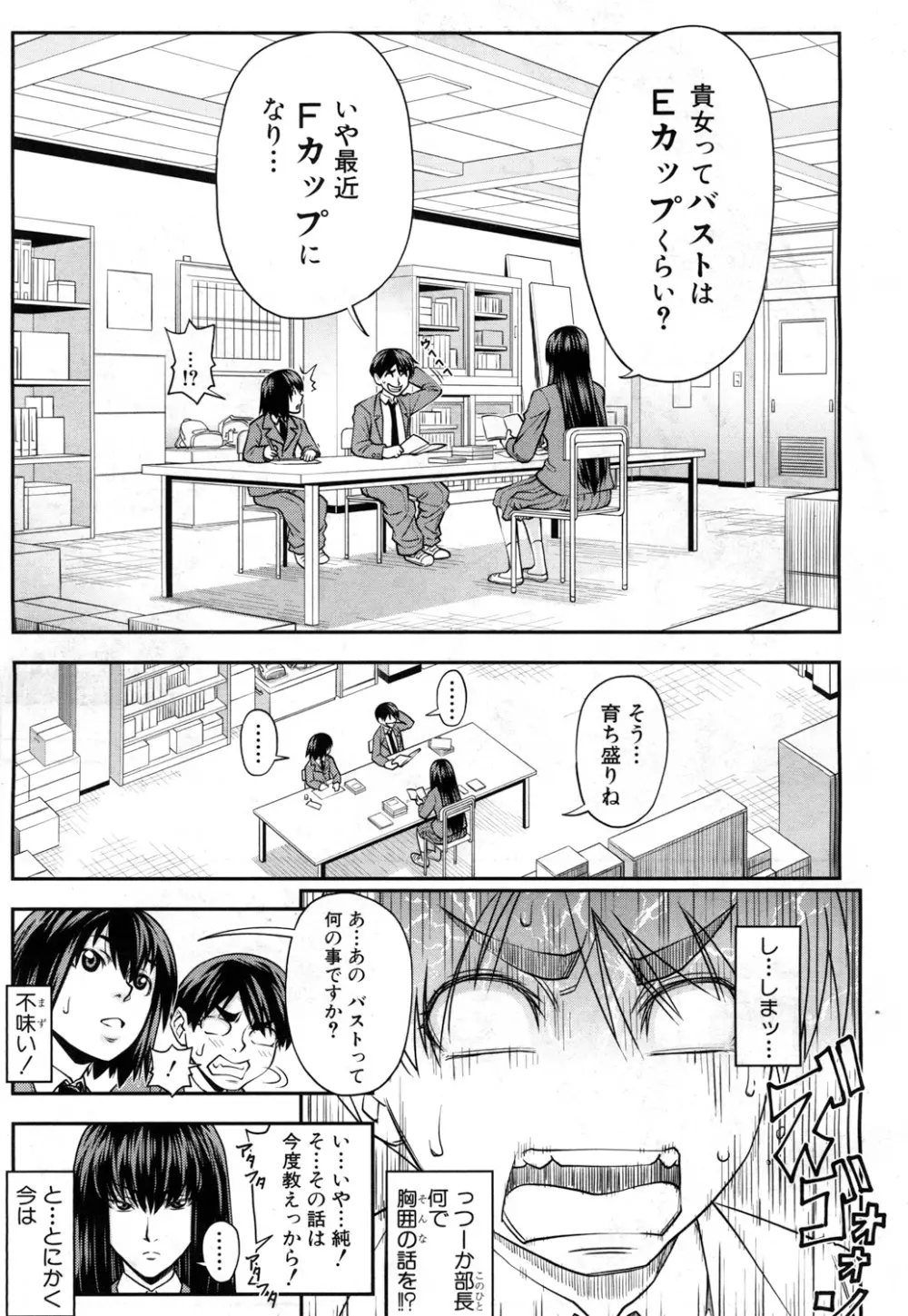 二人で三角関係 Page.72