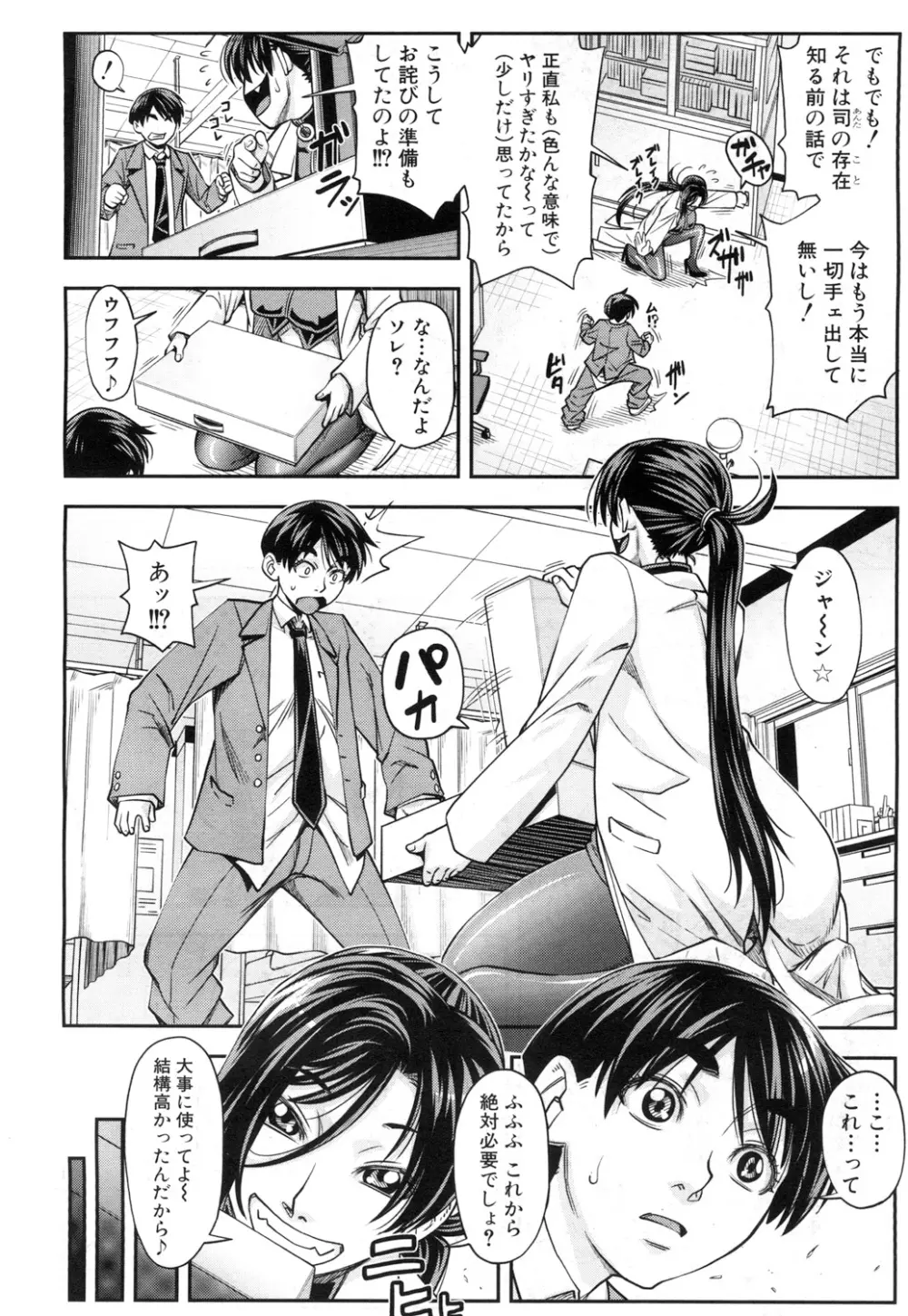 二人で三角関係 Page.95