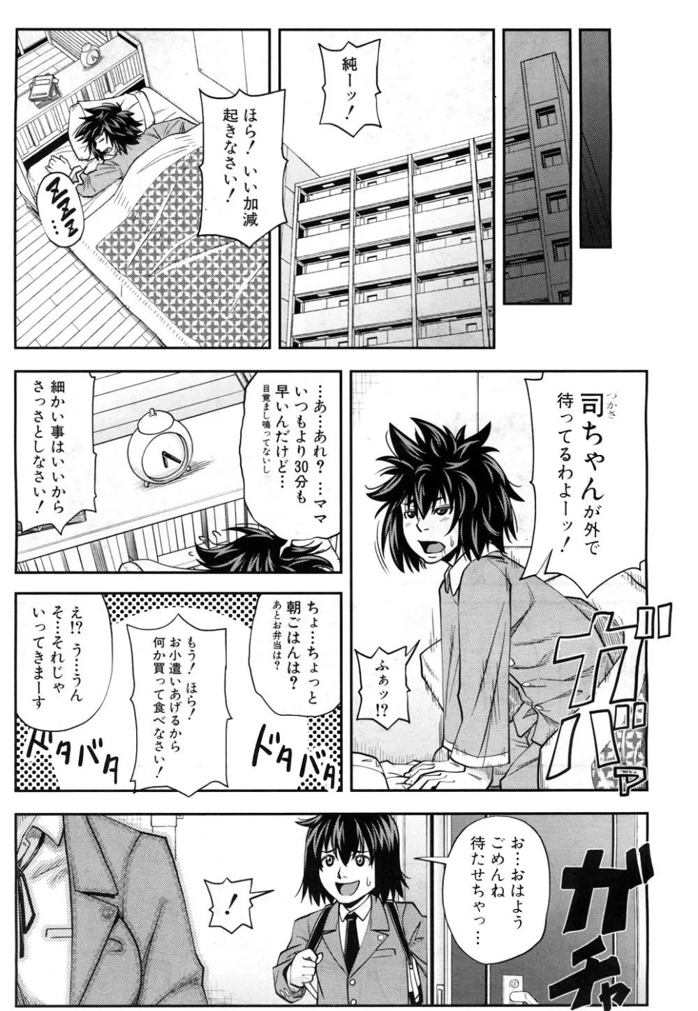 二人で三角関係 Page.96