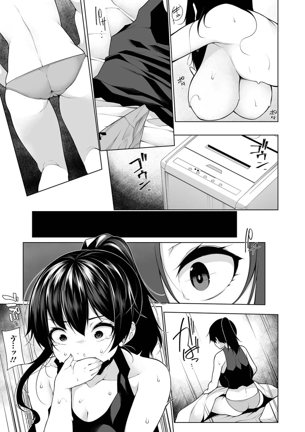 ヒプノブリンク 3 Page.23