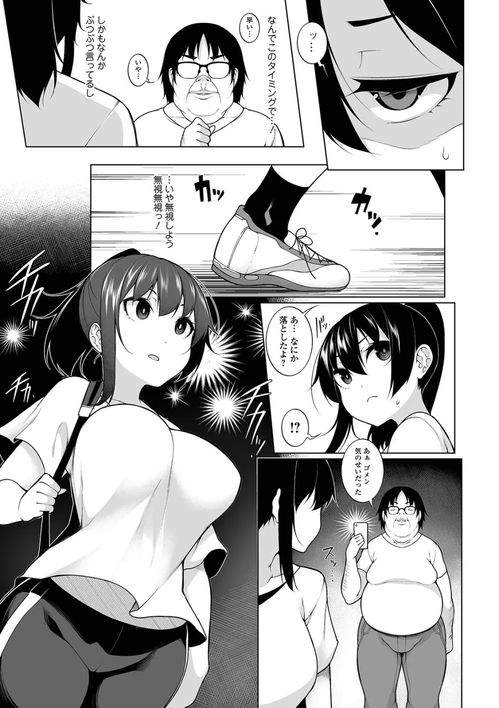 ヒプノブリンク 3 Page.3