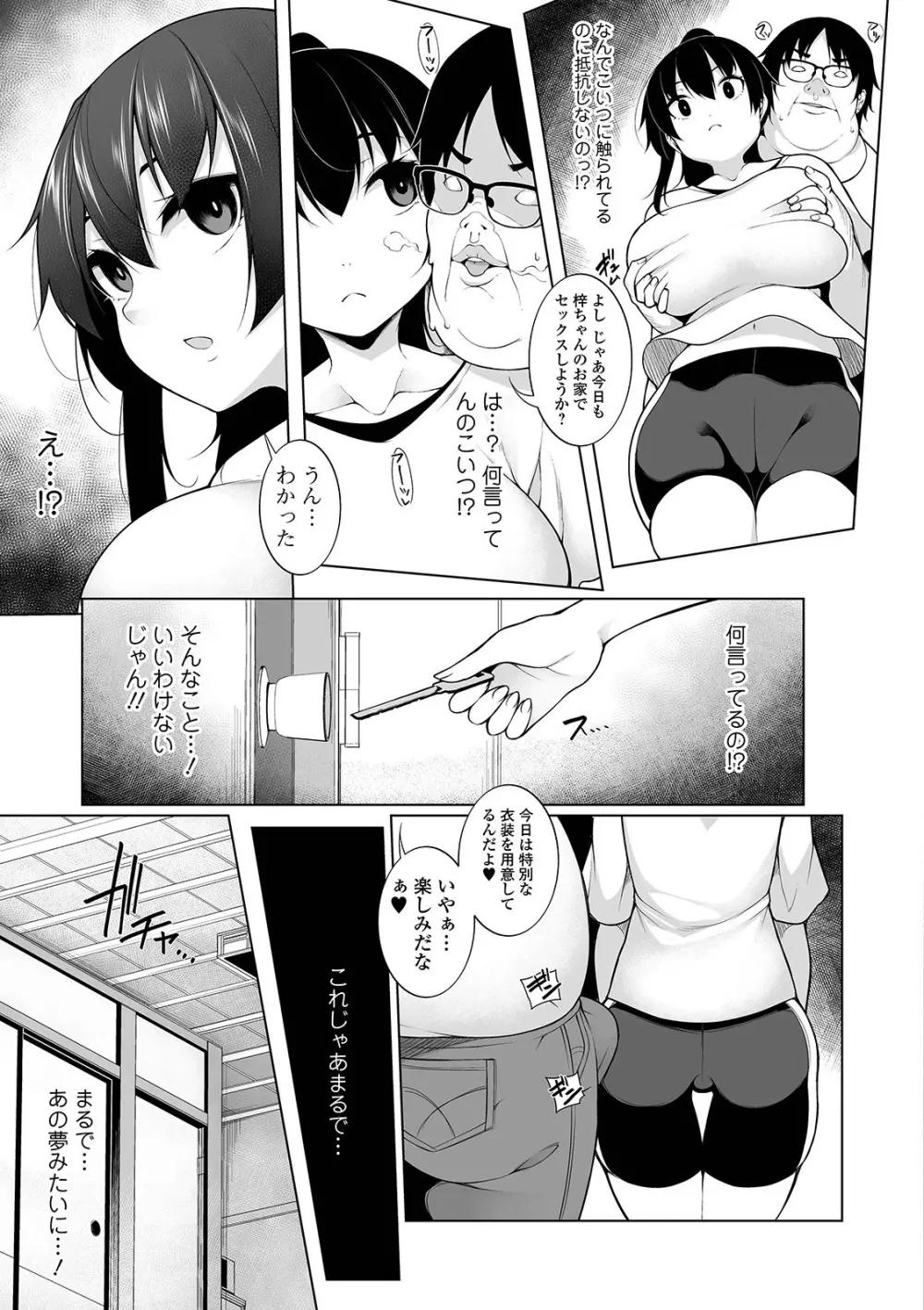 ヒプノブリンク 3 Page.5