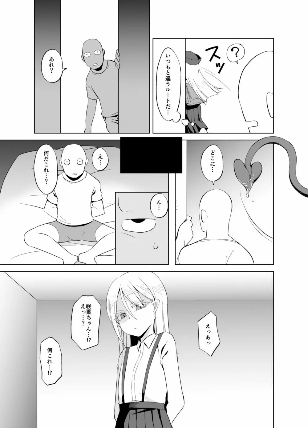 妖女邂逅 larva of succubus Page.6