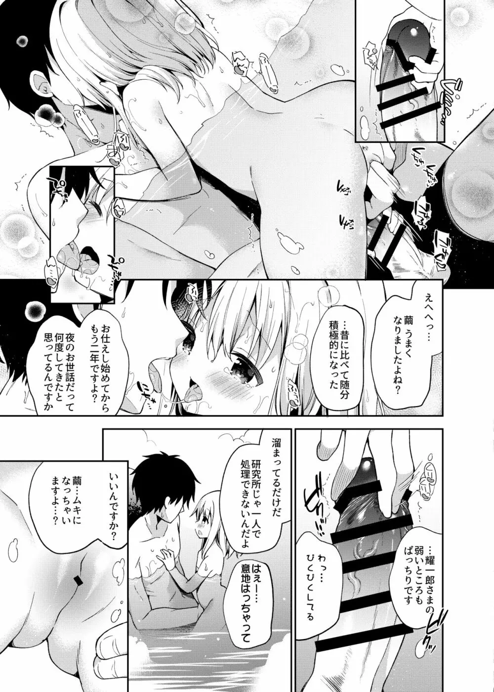 おんなのこのまゆ4 -ちとせまちうた- Page.10