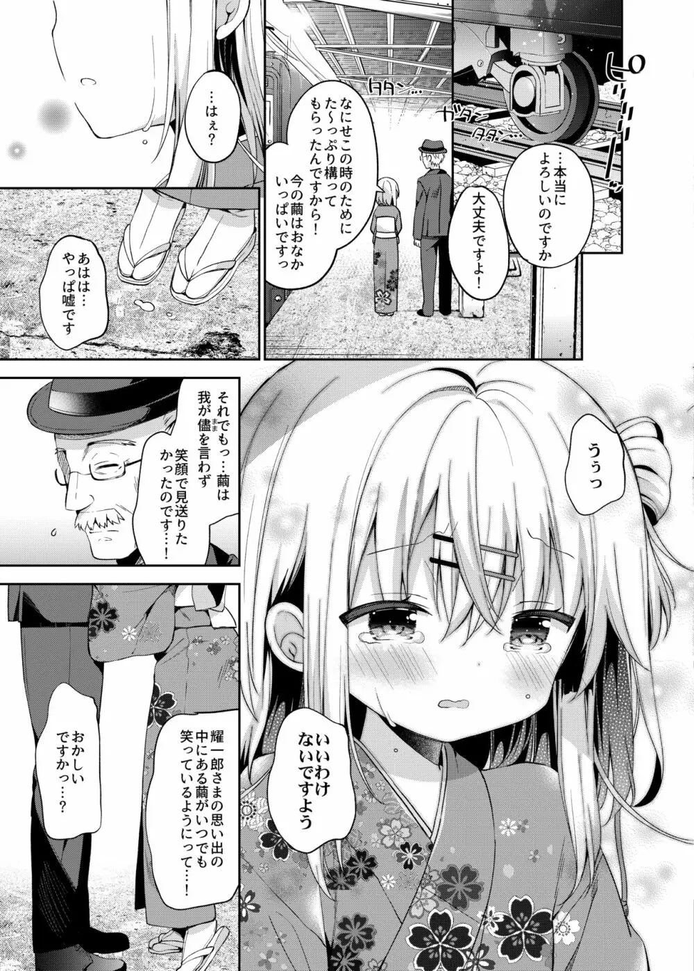 おんなのこのまゆ4 -ちとせまちうた- Page.24