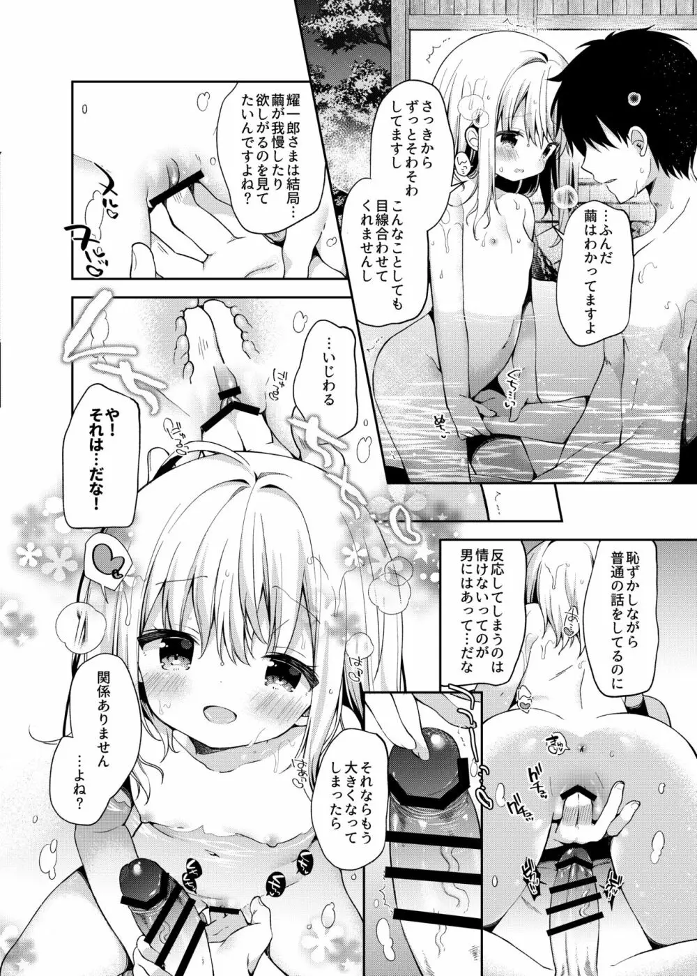 おんなのこのまゆ4 -ちとせまちうた- Page.9