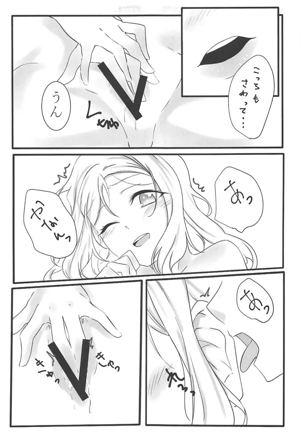 ふわふわあまい Page.12