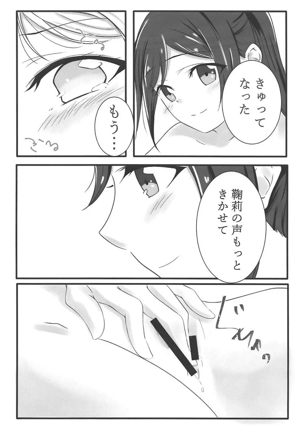 ふわふわあまい Page.13