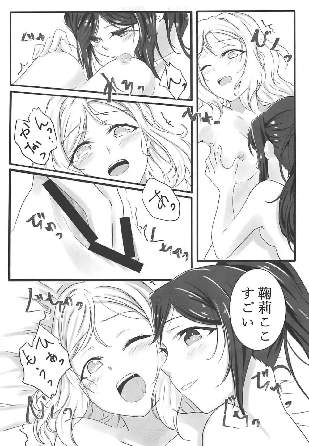 ふわふわあまい Page.14