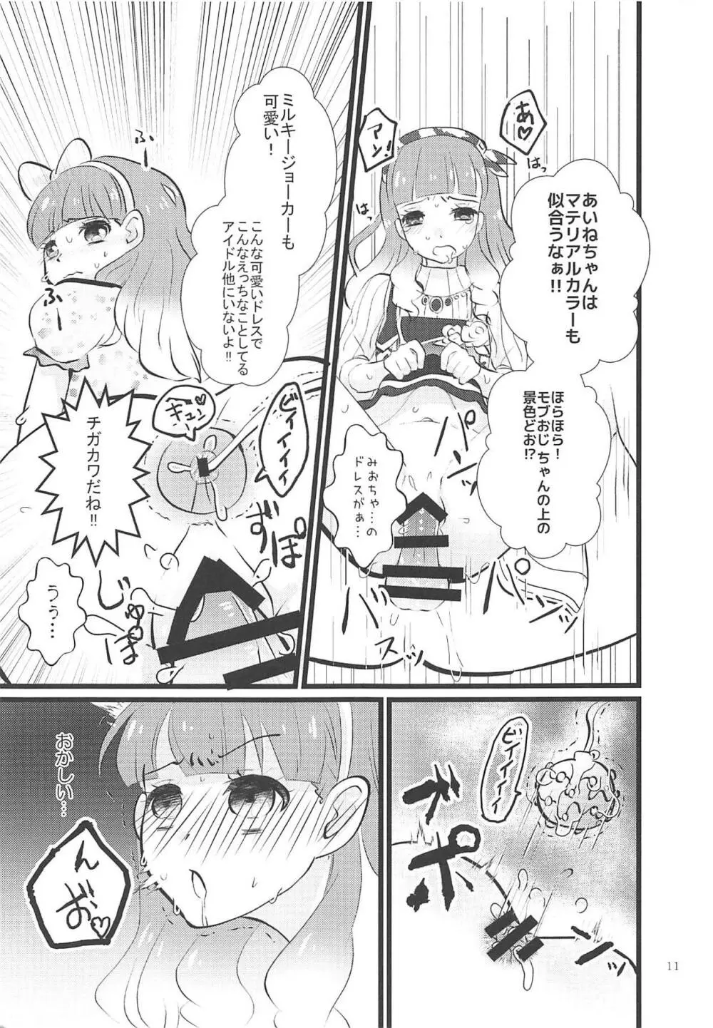 あいねちゃんは優しいから、友達になってえっちなことしてくれる Page.10