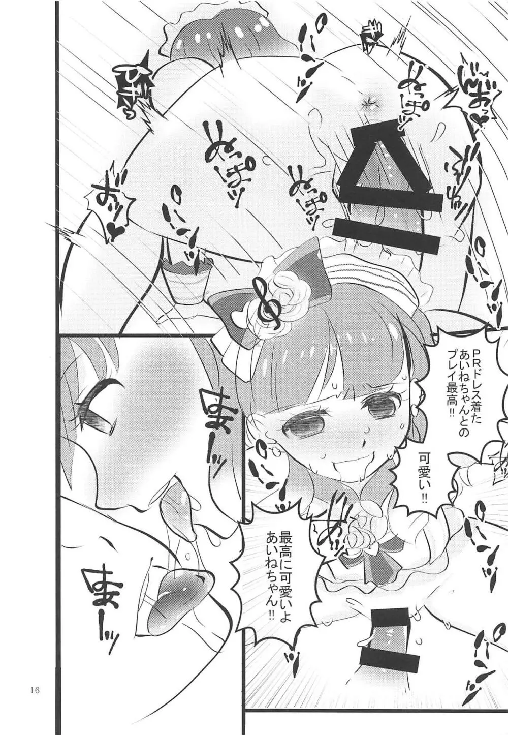 あいねちゃんは優しいから、友達になってえっちなことしてくれる Page.15