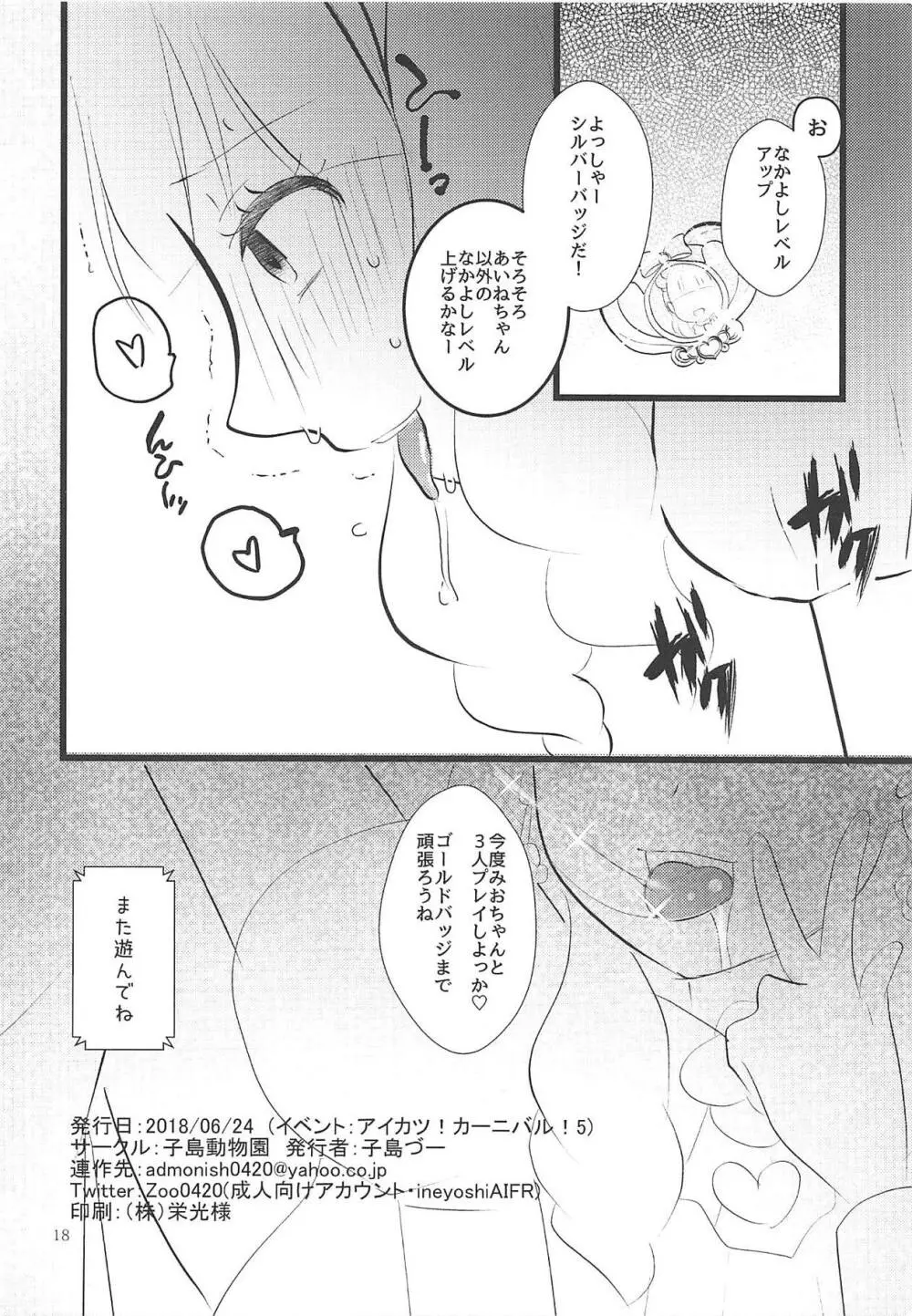 あいねちゃんは優しいから、友達になってえっちなことしてくれる Page.17