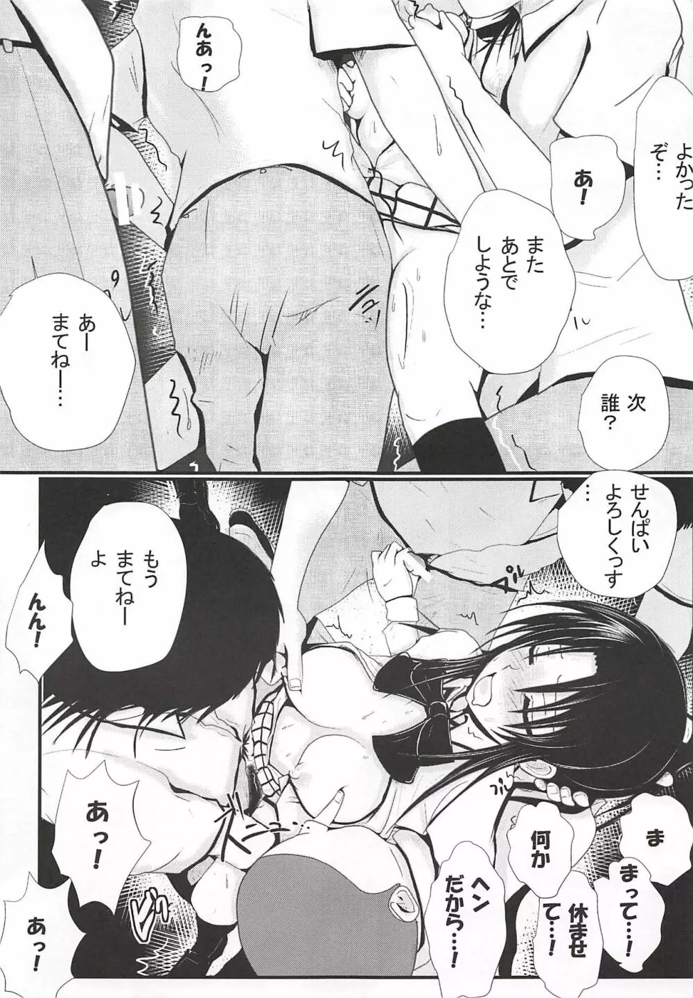 燃えよ凛 サタデイ・イン・ザ・パーク Page.28