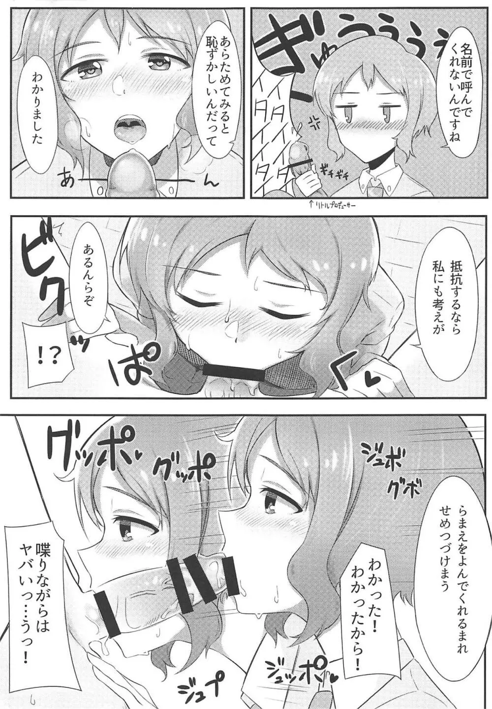 真壁くんとエッチする本 Page.9