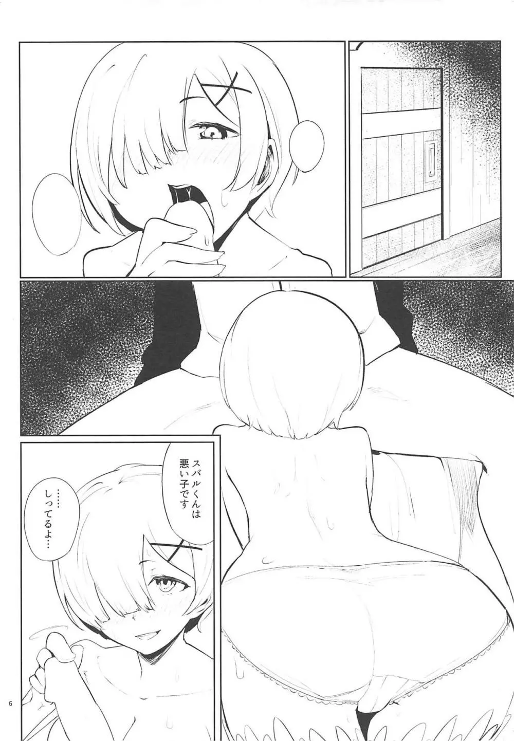 選択のその先で。 Page.7