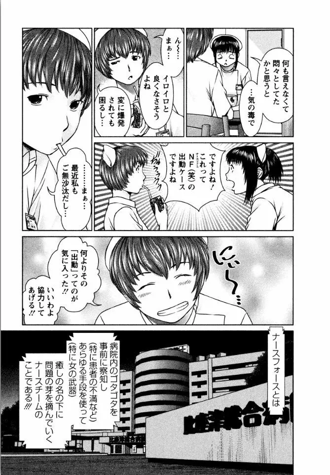 おまかせナースフォース Page.105