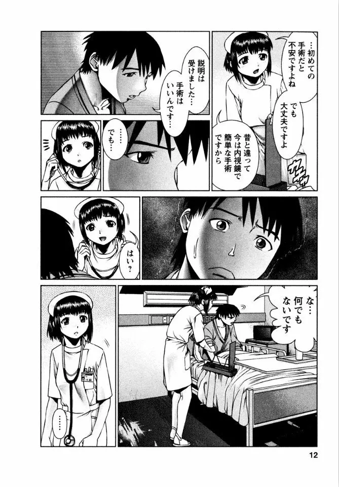 おまかせナースフォース Page.12