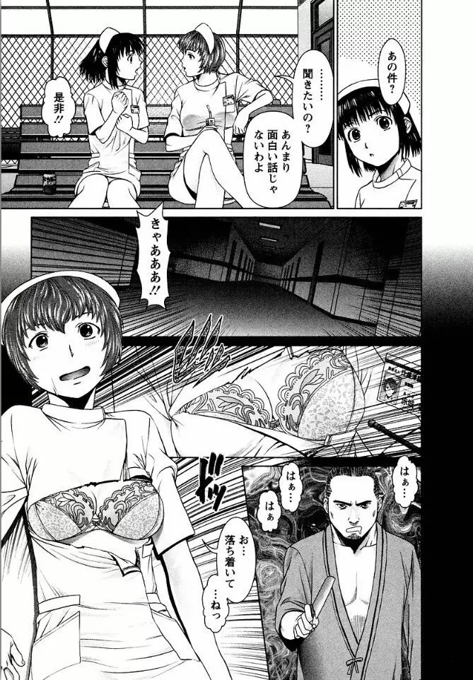 おまかせナースフォース Page.121