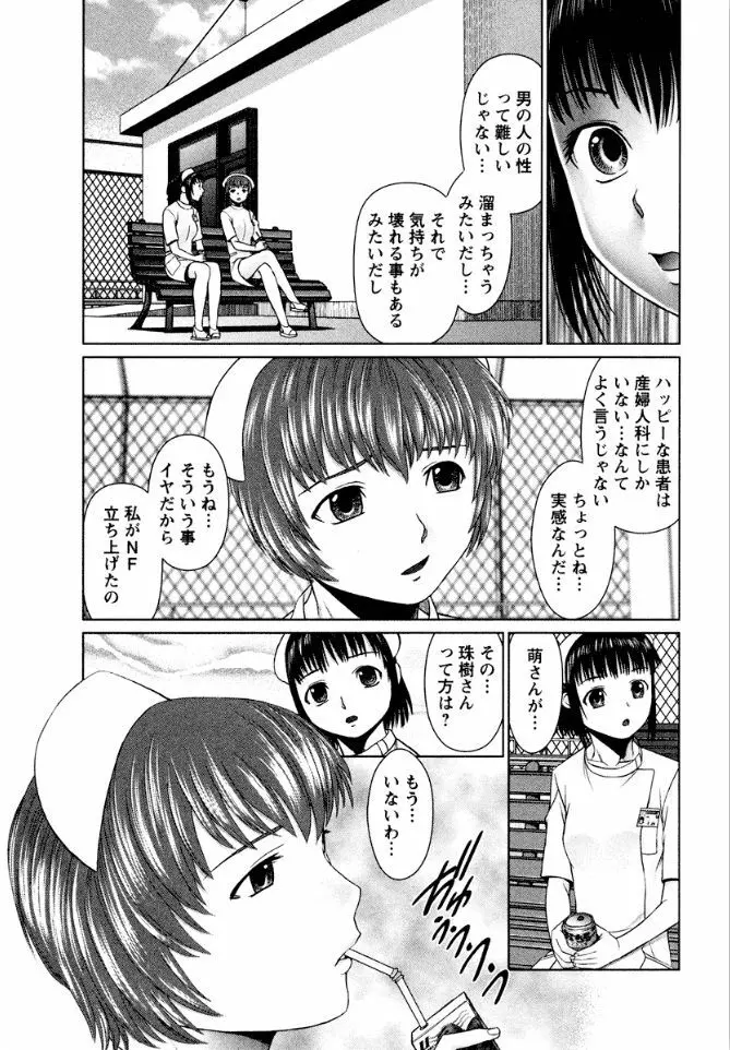 おまかせナースフォース Page.124