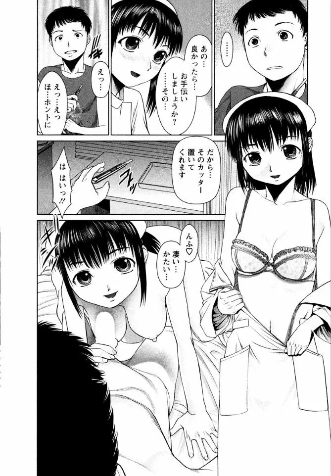 おまかせナースフォース Page.128