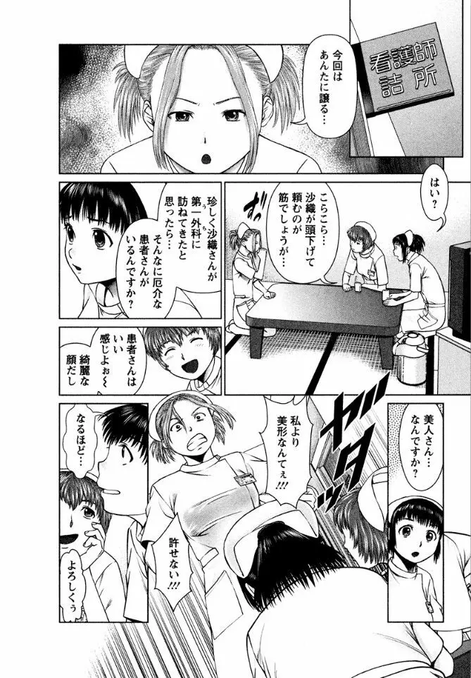 おまかせナースフォース Page.138