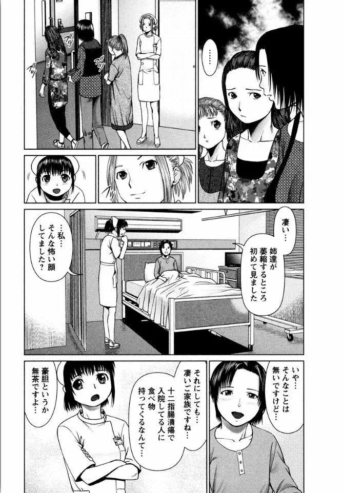 おまかせナースフォース Page.143