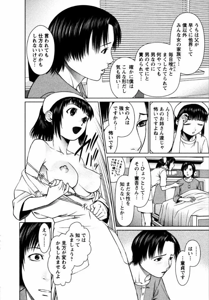 おまかせナースフォース Page.144