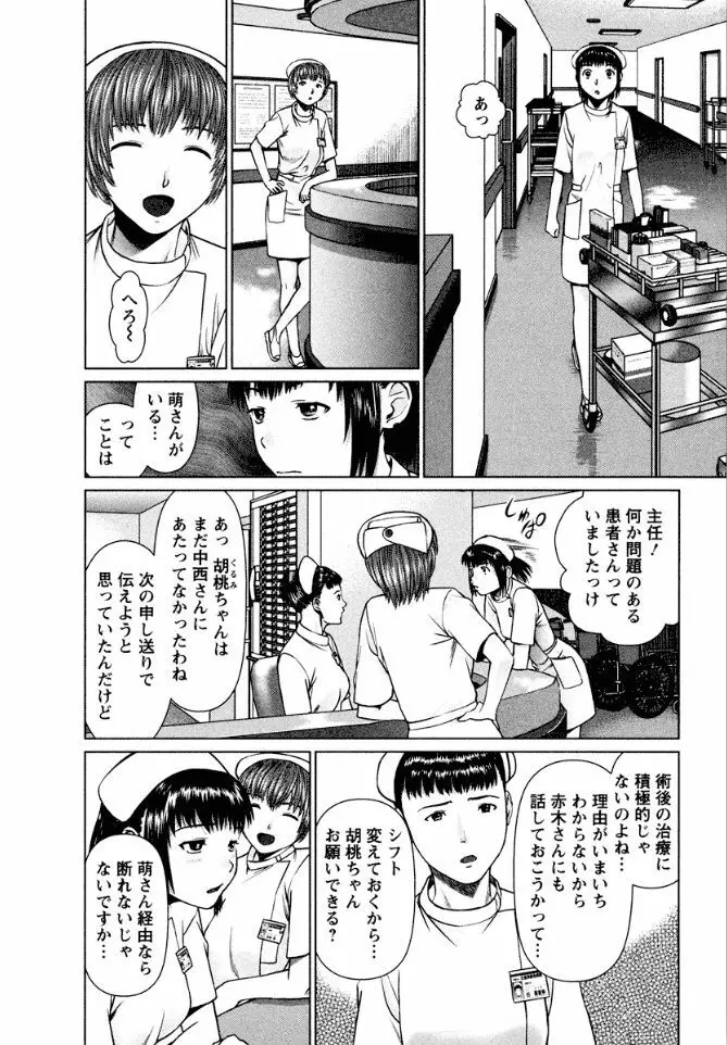 おまかせナースフォース Page.156