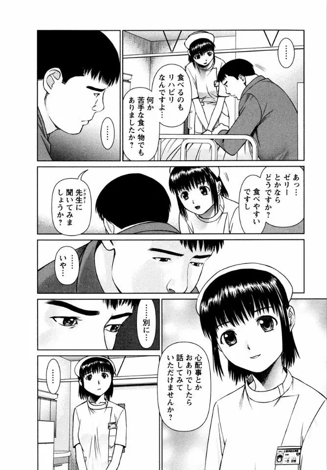 おまかせナースフォース Page.158