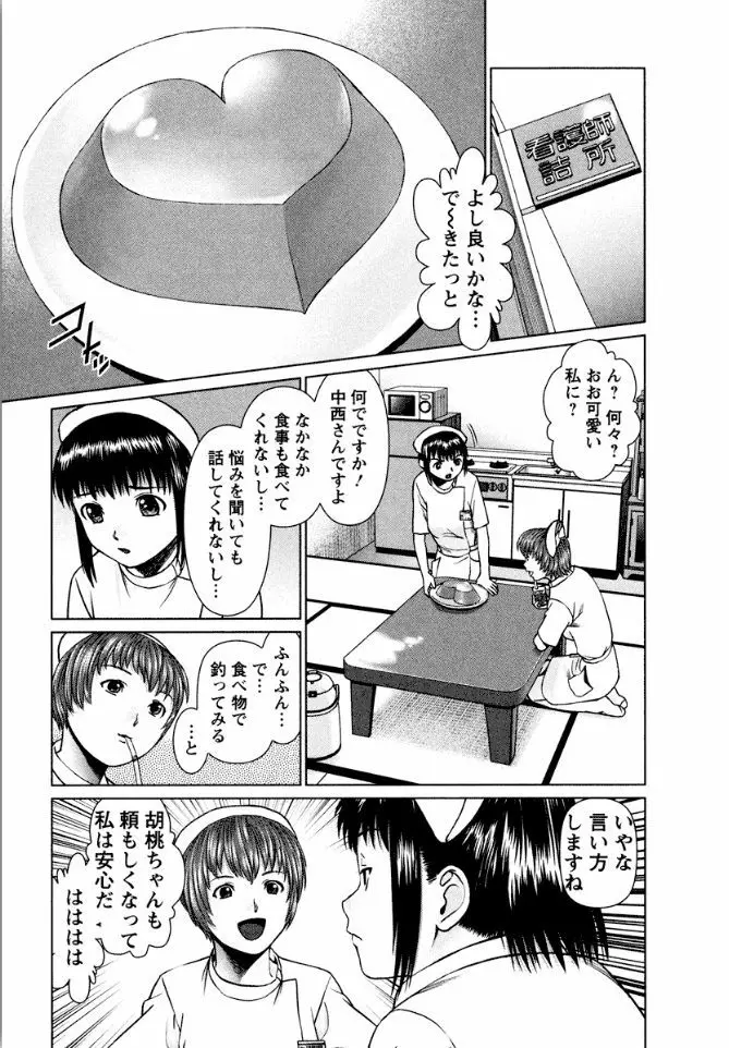 おまかせナースフォース Page.159