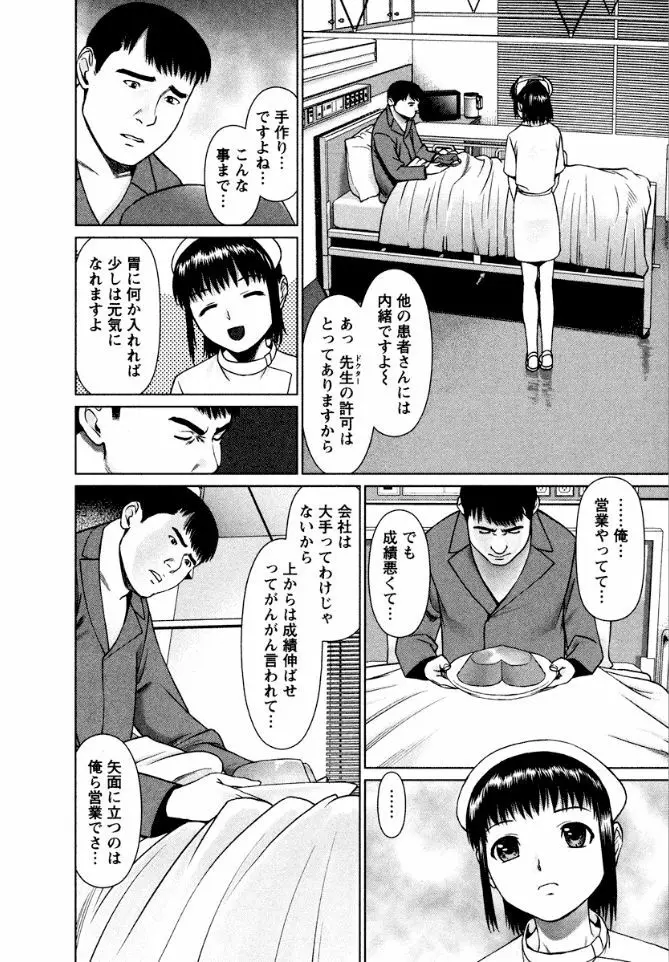 おまかせナースフォース Page.160